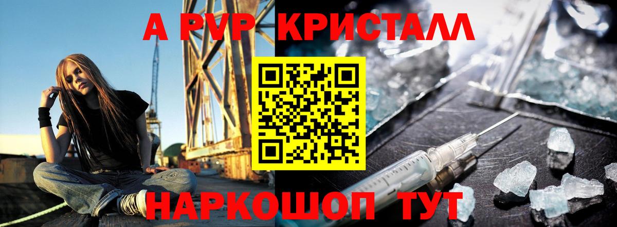 A-PVP СК КРИС  Alpha-PVP  цены наркотик  Alpha-PVP Crystall  Железногорск  A-PVP VHQ  Вход с VPN 