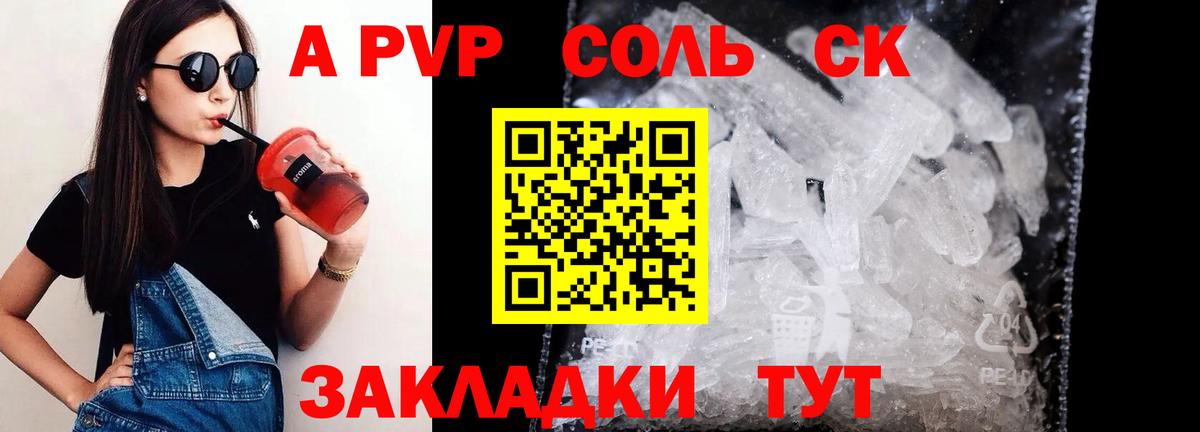 Alfa_PVP кристаллы Железногорск