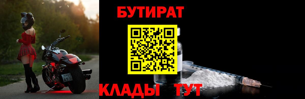 Бутират 99% Железногорск