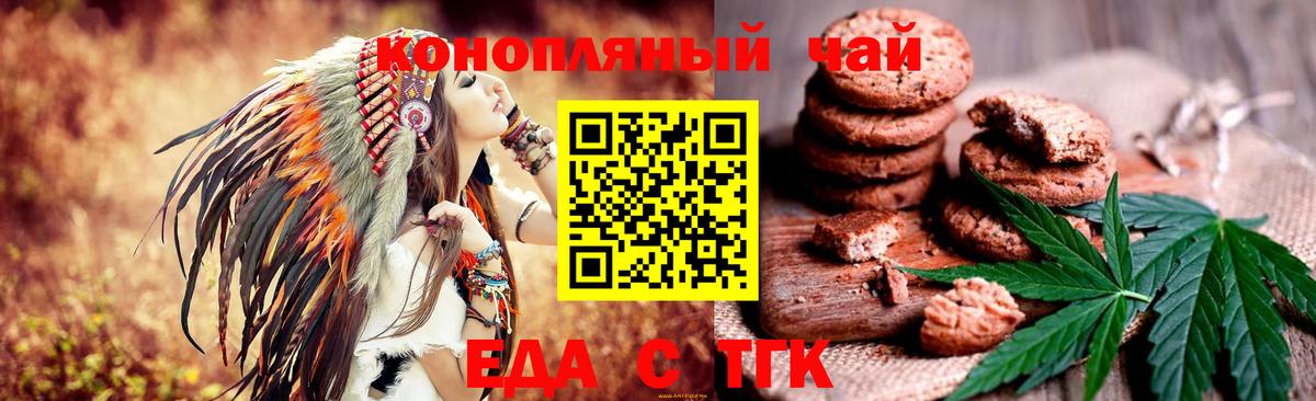 Еда ТГК конопля  Вход с VPN  Железногорск 
