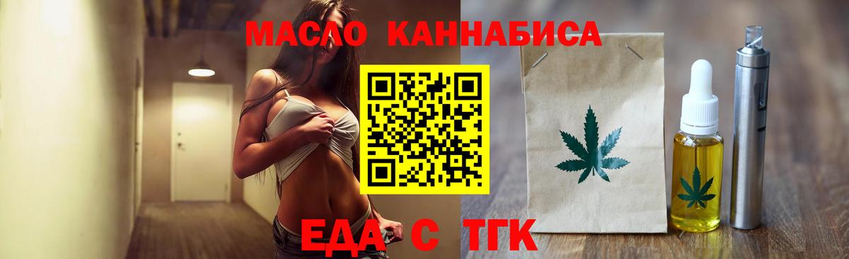 Cannafood марихуана Железногорск