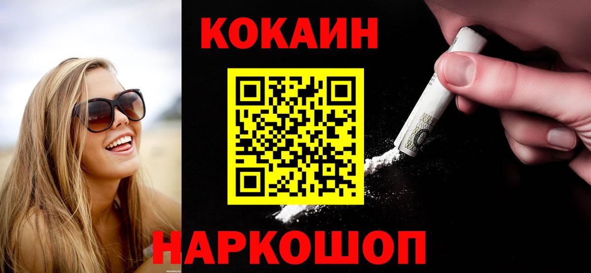 Кокаин  КОКАИН Эквадор  Кокаин FishScale  Вход с VPN  Железногорск 