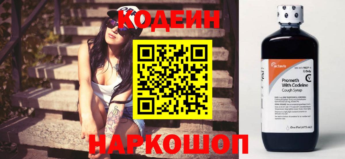 Кодеиновый сироп Lean Purple Drank  Codein Purple Drank  Железногорск  Вход с VPN 