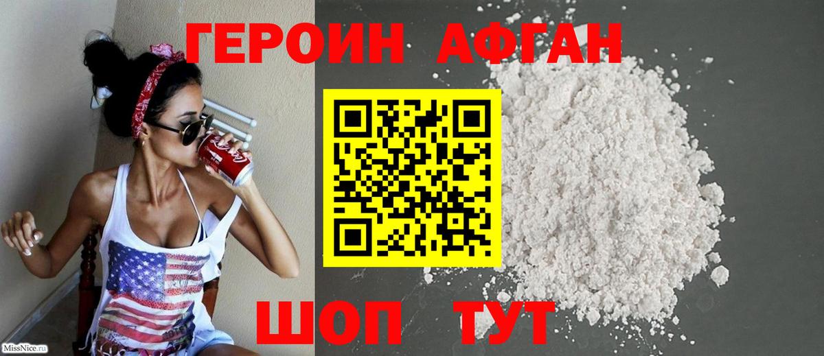Героин гречка Железногорск