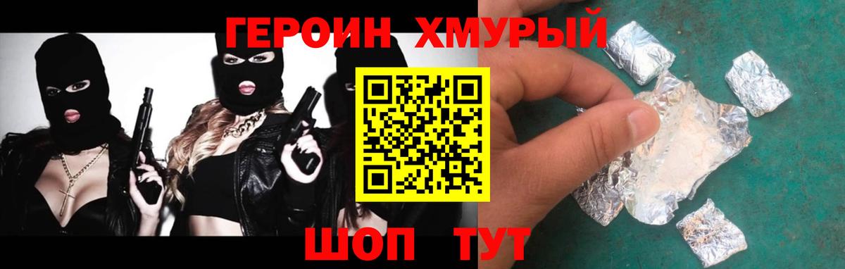 Железногорск  ГЕРОИН герыч  Героин  Вход с VPN 