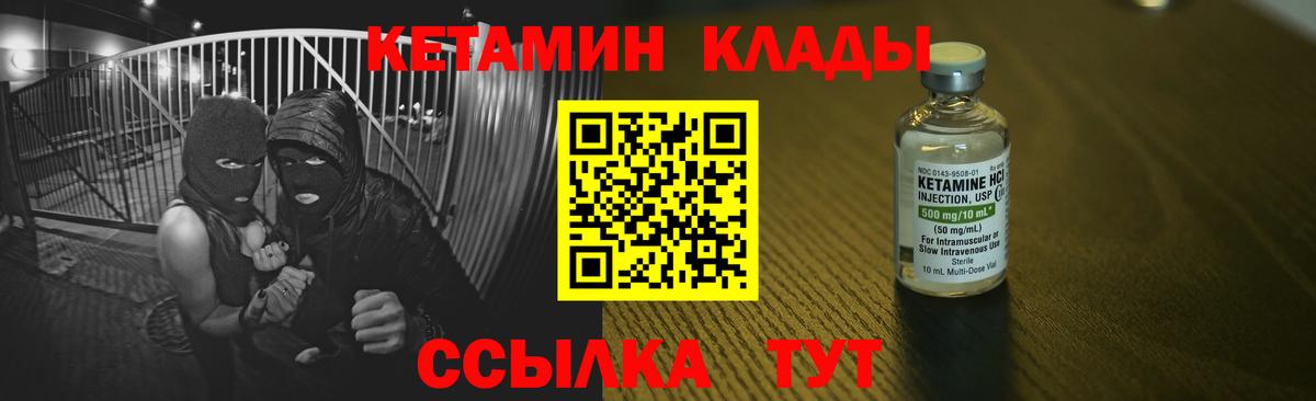 КЕТАМИН VHQ Железногорск