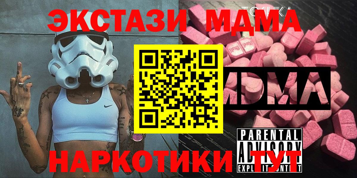 МДМА VHQ  Вход с VPN  МДМА VHQ  Железногорск 