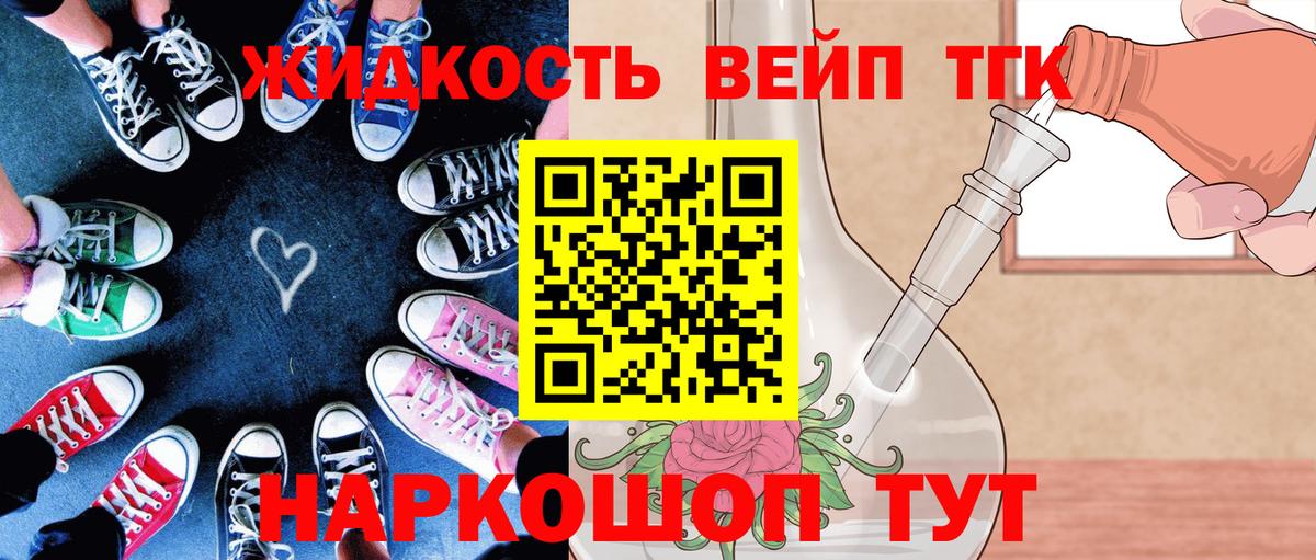 сколько стоит  Дистиллят ТГК жижа  ТГК вейп с тгк  Вход с VPN  Железногорск 